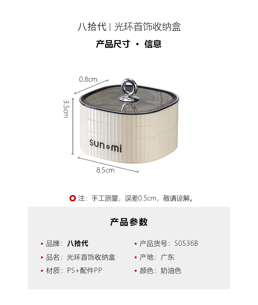 奶油首饰盒B_01