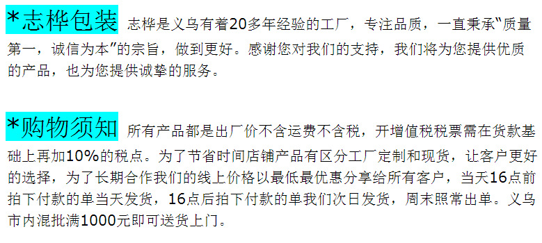 志桦购物须知.png