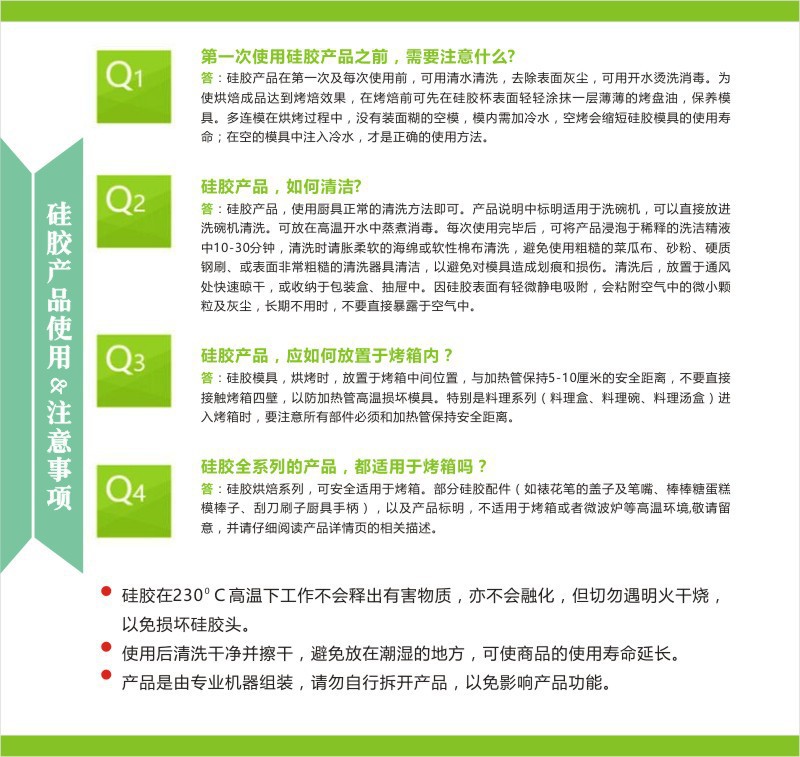 硅胶产品注意事项.jpg