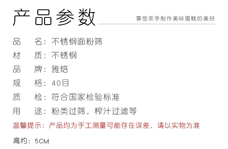 不锈钢面粉筛_01.jpg