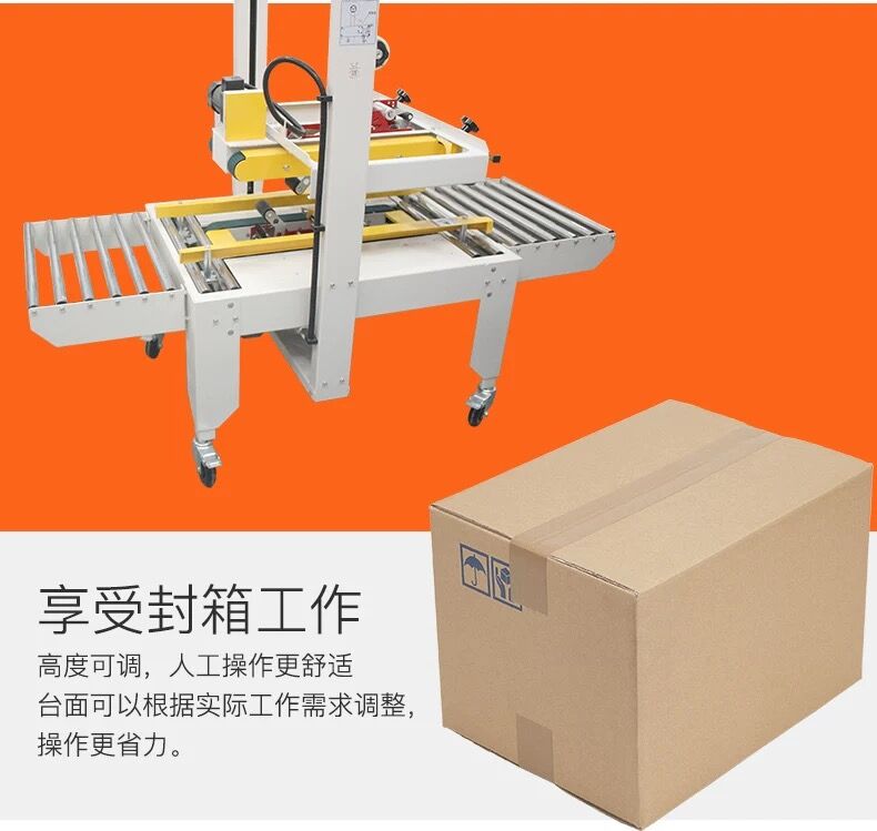 广叠林自动封箱胶带打包机胶带封箱机电商专用快递打包封口机详情3