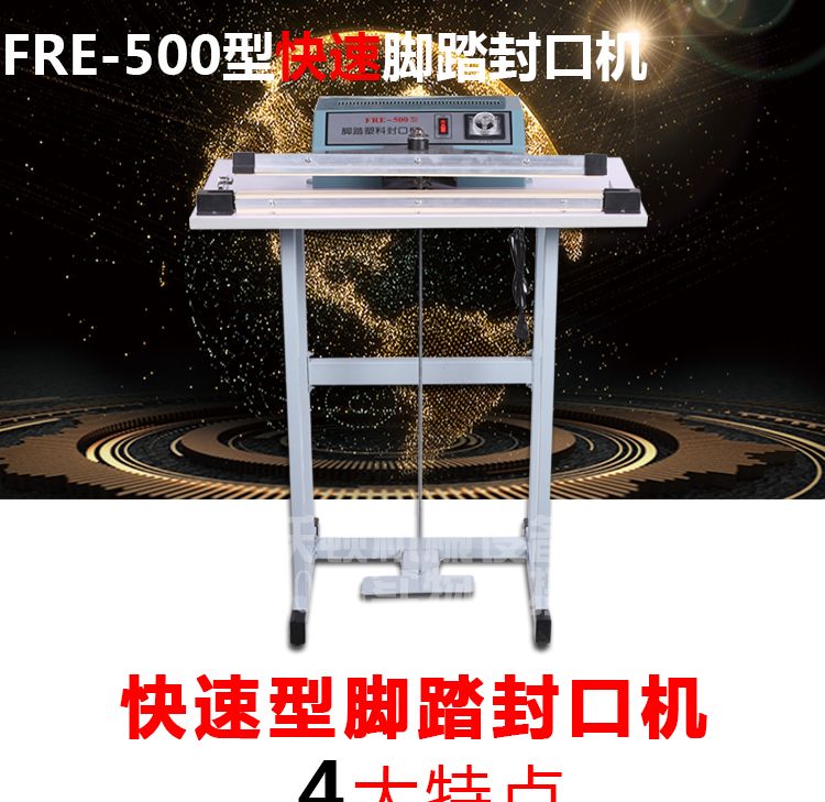 300脚踏封口机塑料膜封切封口机详情1