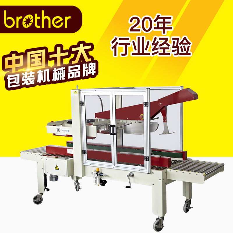 自动折盖封箱机FX一AT5050详情1