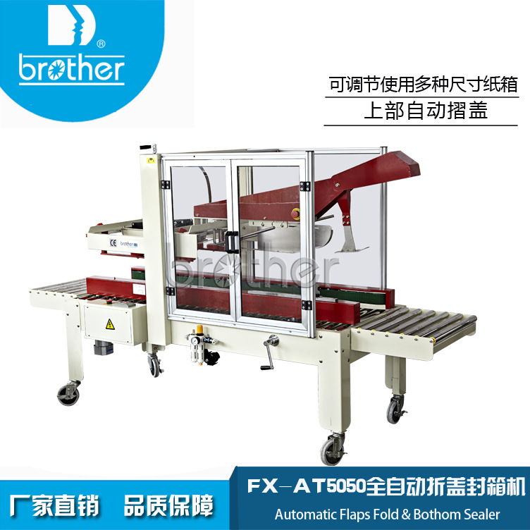 自动折盖封箱机FX一AT5050详情3