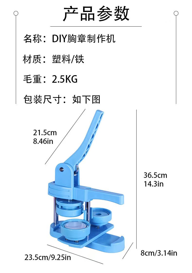 手动马口铁胸章机徽章机勋章机手绘推广DIY吧唧套装马口铁胸章机 详情3
