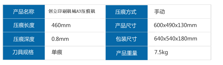 A3手动压痕机 翻书线压痕 加工精密进纸宽度460mm 单痕详情4