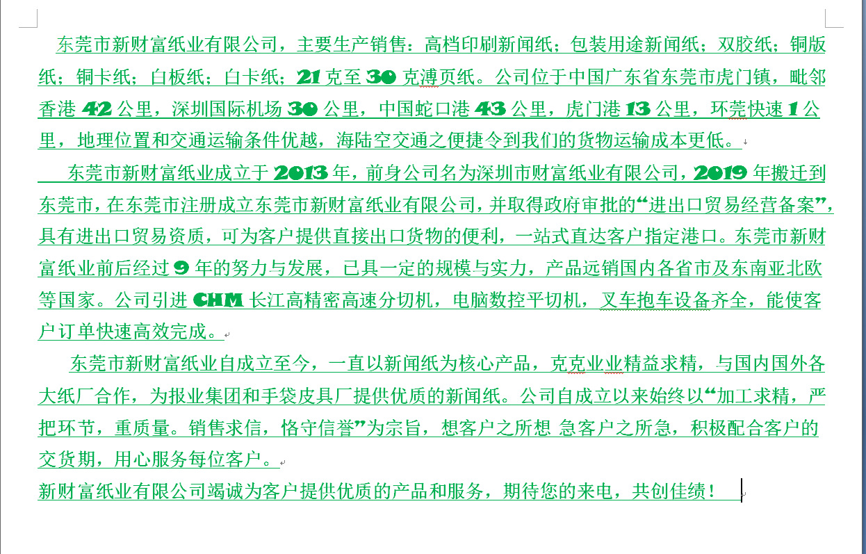 公司介绍