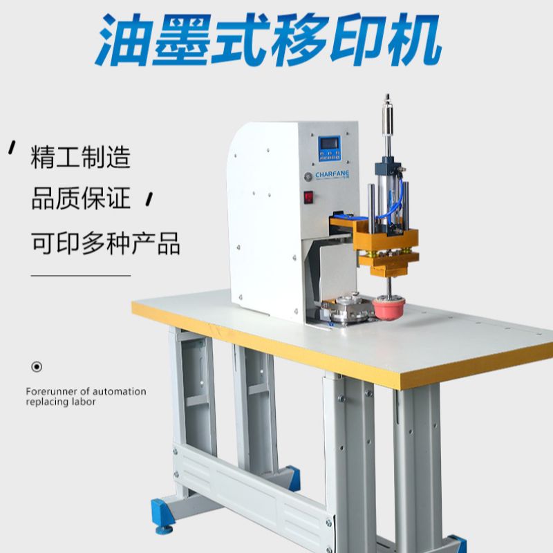 恰缝油墨移印机缝纫机辅助设备详情1