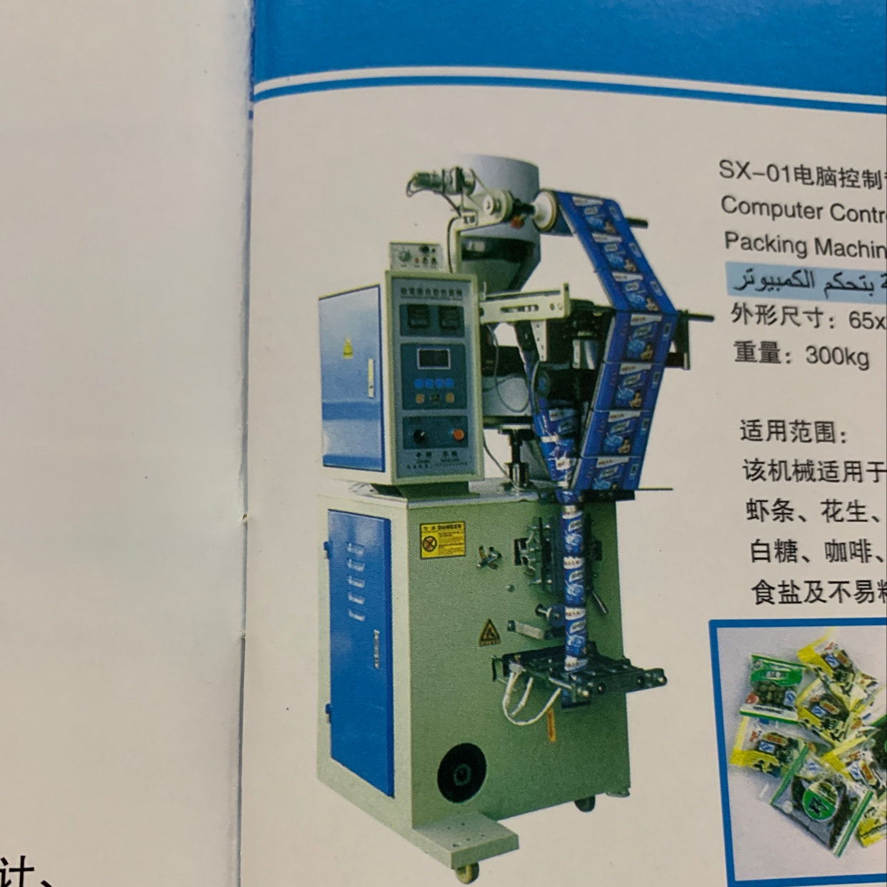 背封自动包装机详情1