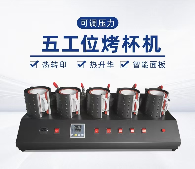 五工位热转印数码烤杯机多功能烤杯机多工位烧杯机白杯烫印机热转印机器详情1