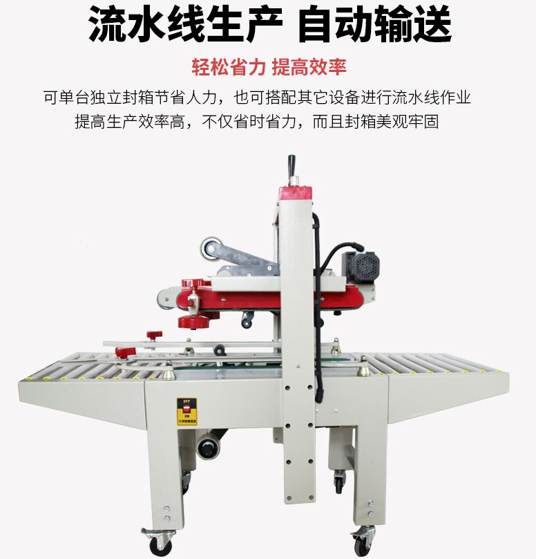 6050上下驱动封箱机,胶带自动纸箱封箱机详情5