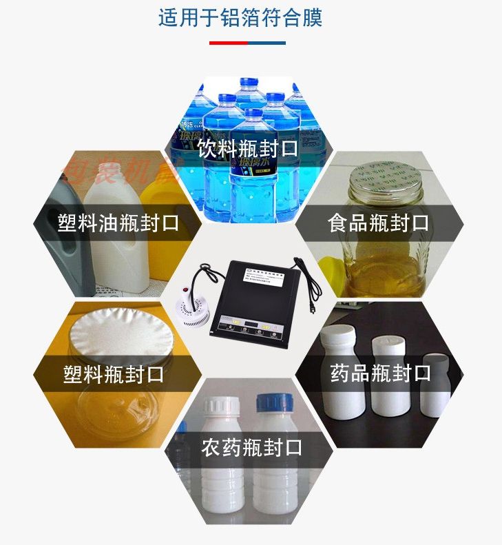 感应封口机小口径塑料瓶铝箔膜封口机详情2