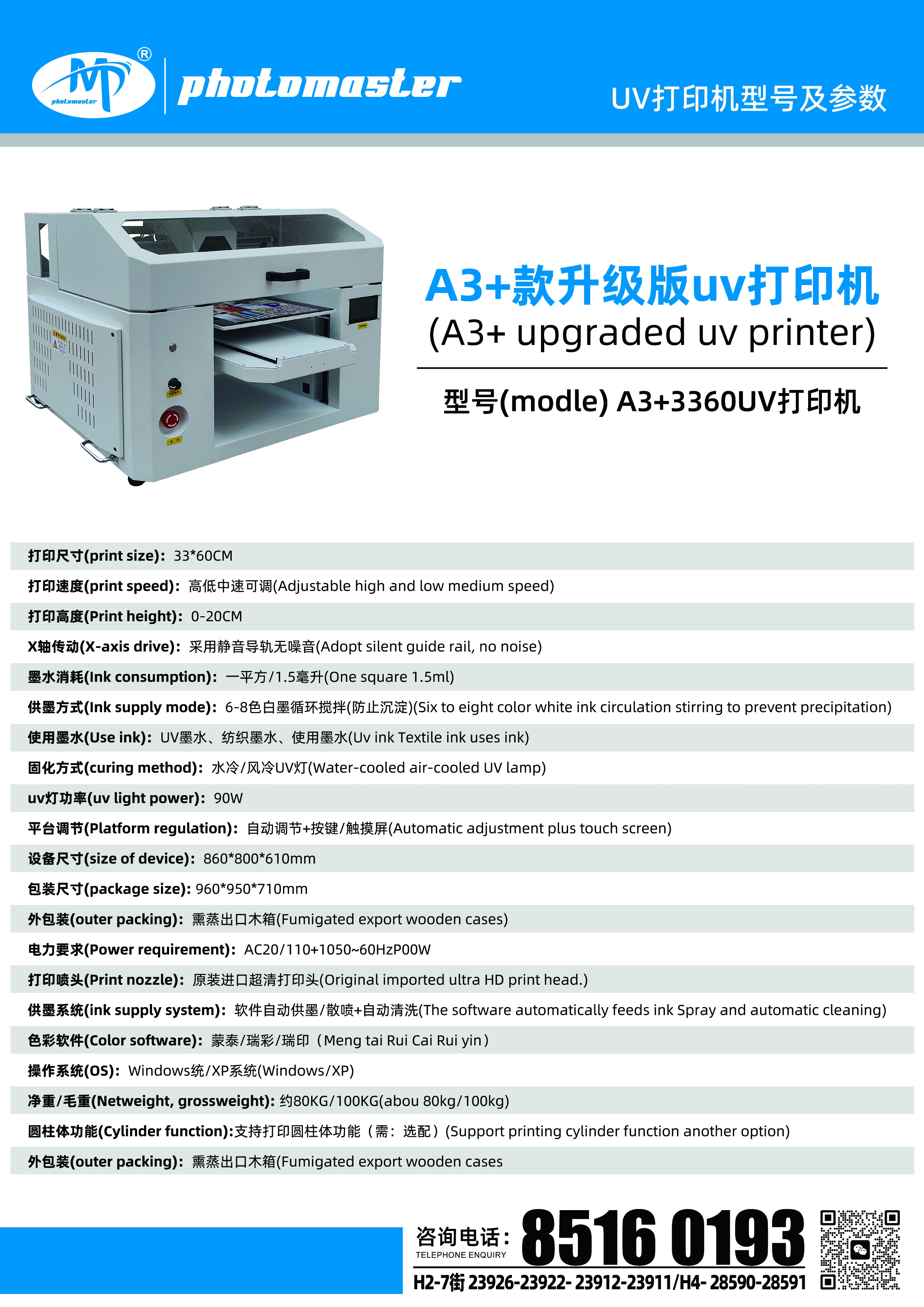 A3+UV打印机详情3