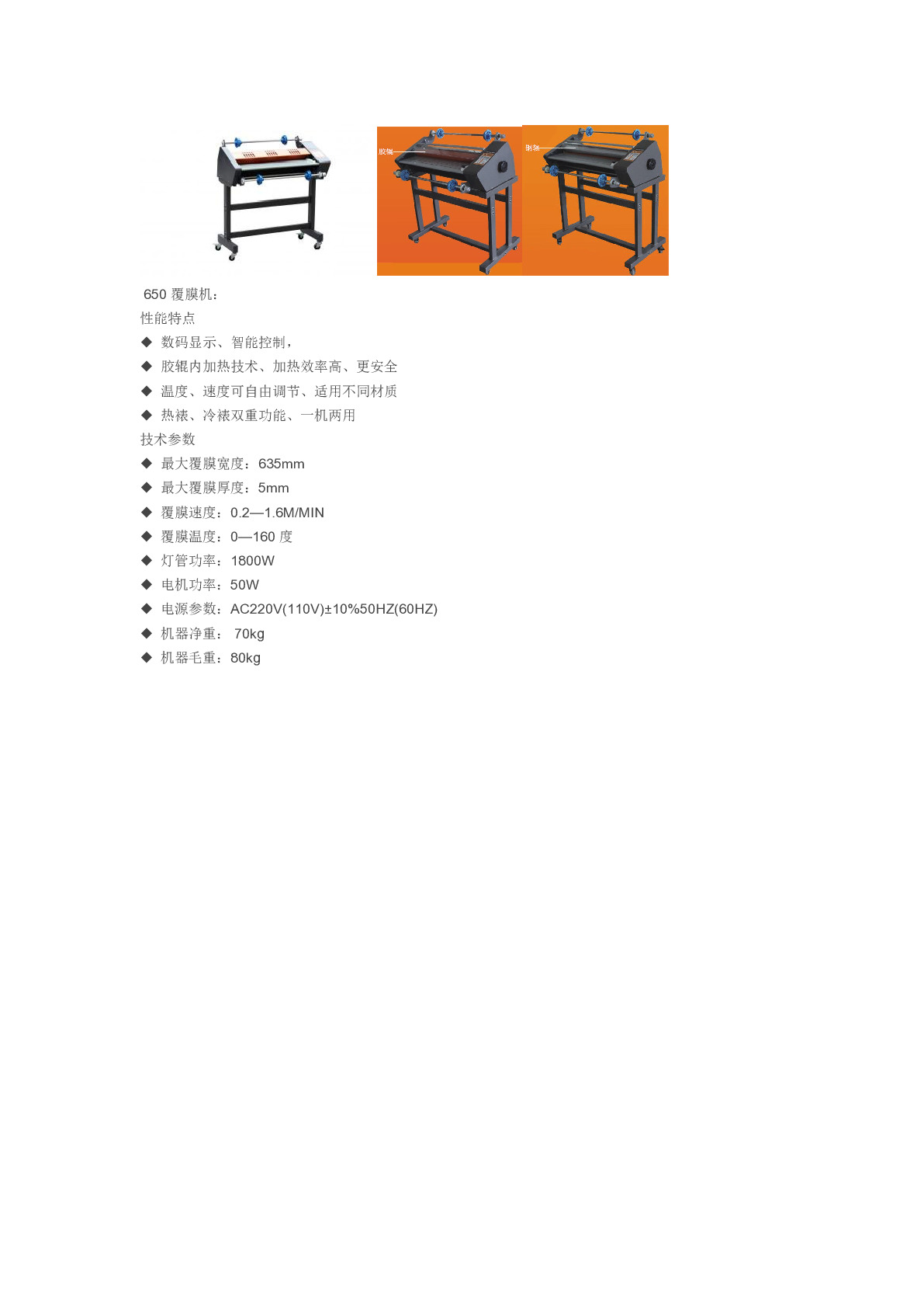 FM-650热覆膜机详情1