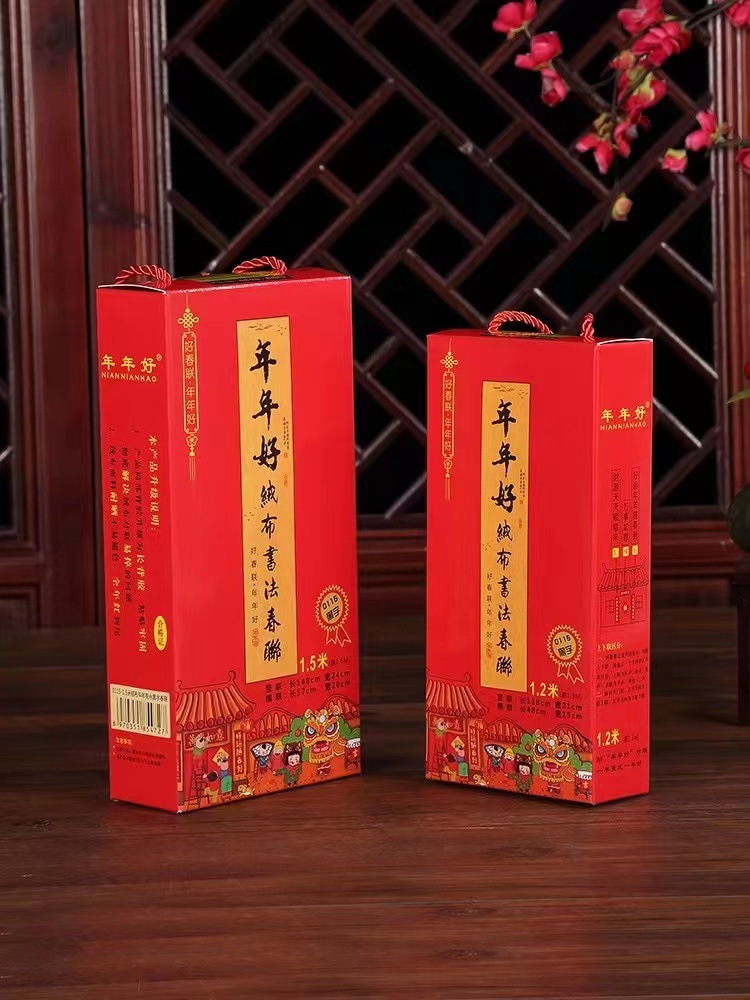 年年好和