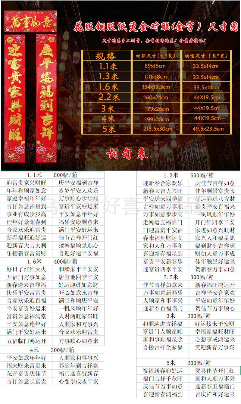 花版铜版纸烫金对联（金字）尺寸图+词句表.jpg