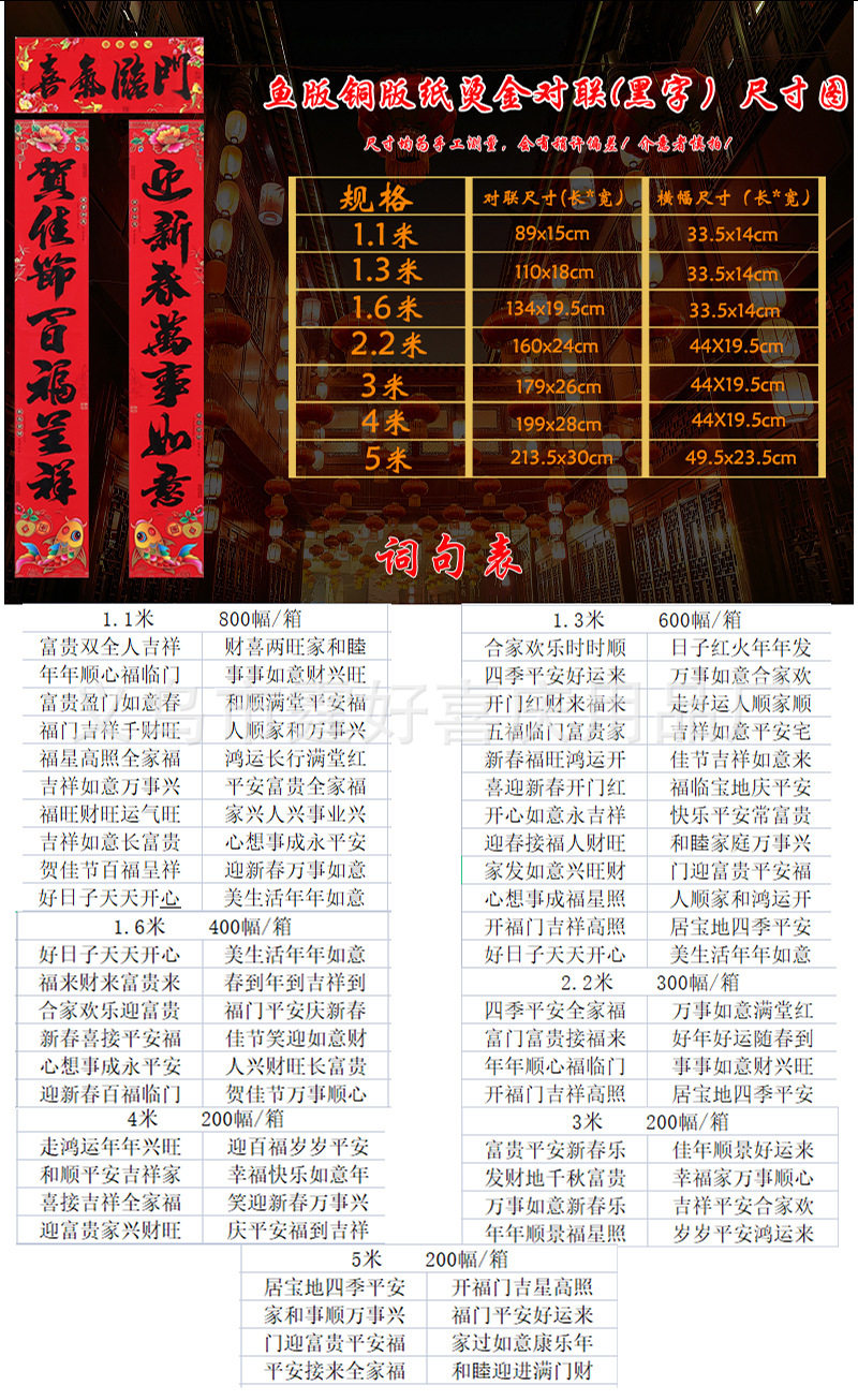 鱼版铜版纸烫金对联（黑字）尺寸图+词句表.jpg