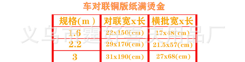 车对联铜版纸满烫金尺寸.jpg