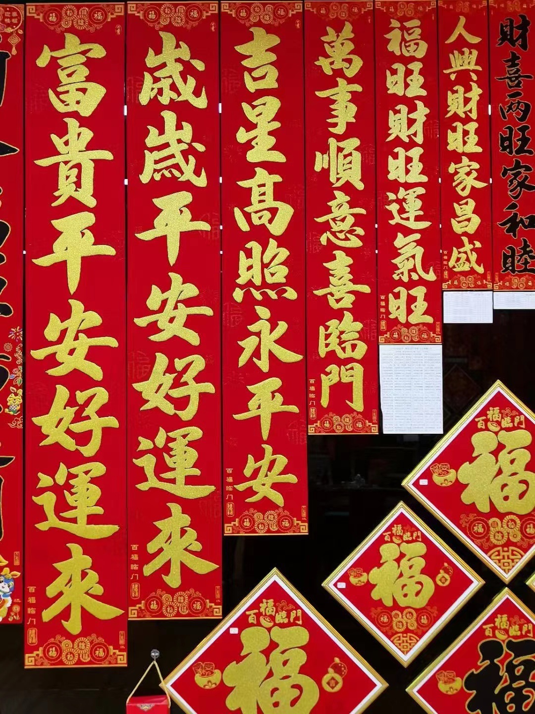 （万年福）绒布百福临门