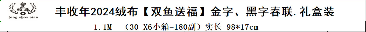 丰收年