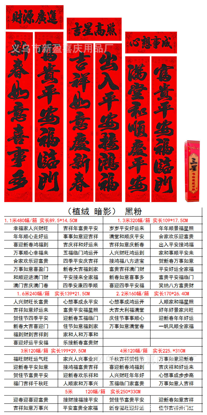 植绒暗影黑粉对联尺寸.jpg