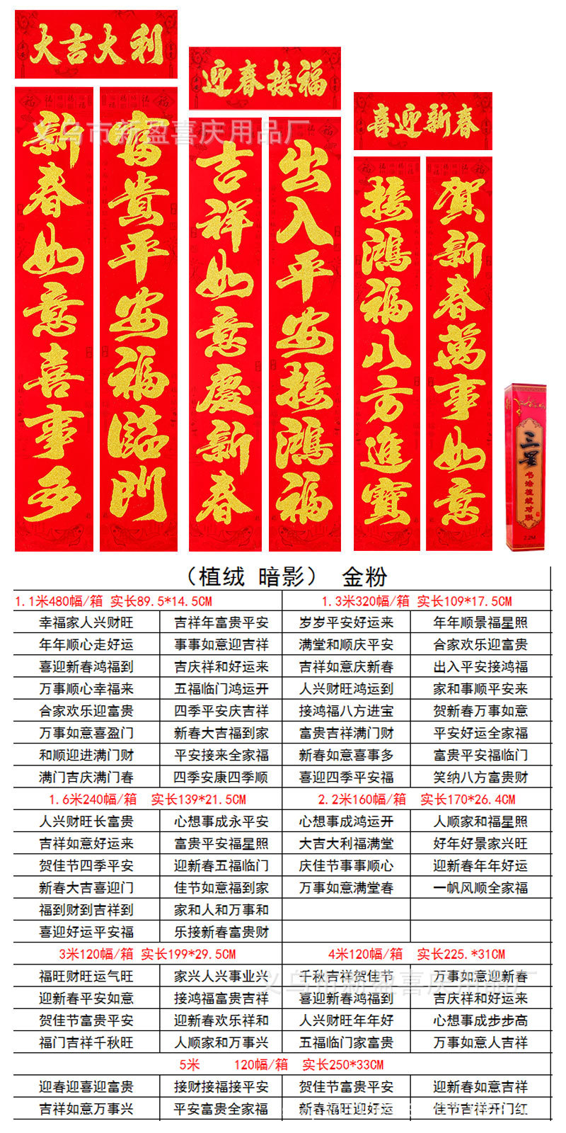植绒暗影金粉对联尺寸.jpg