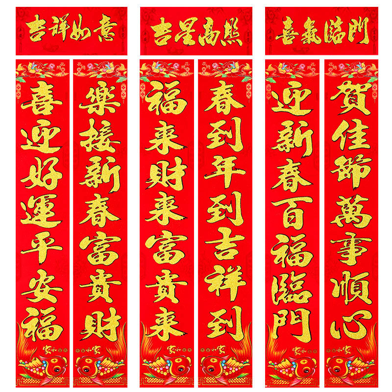 鱼款植绒金粉对联.jpg