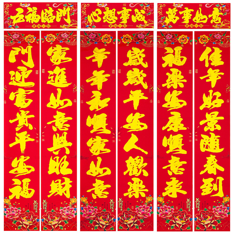 三星花款 【金字】对联