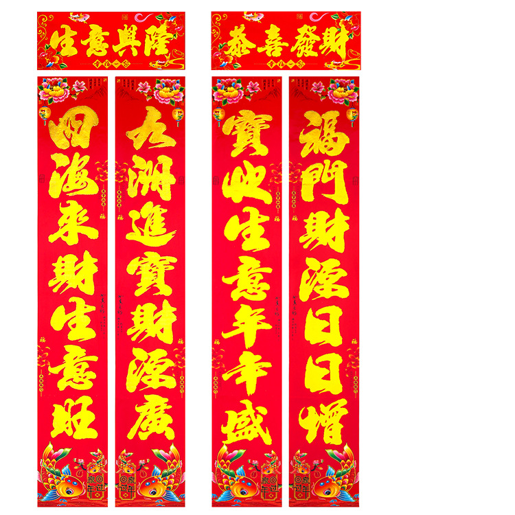 生意对联