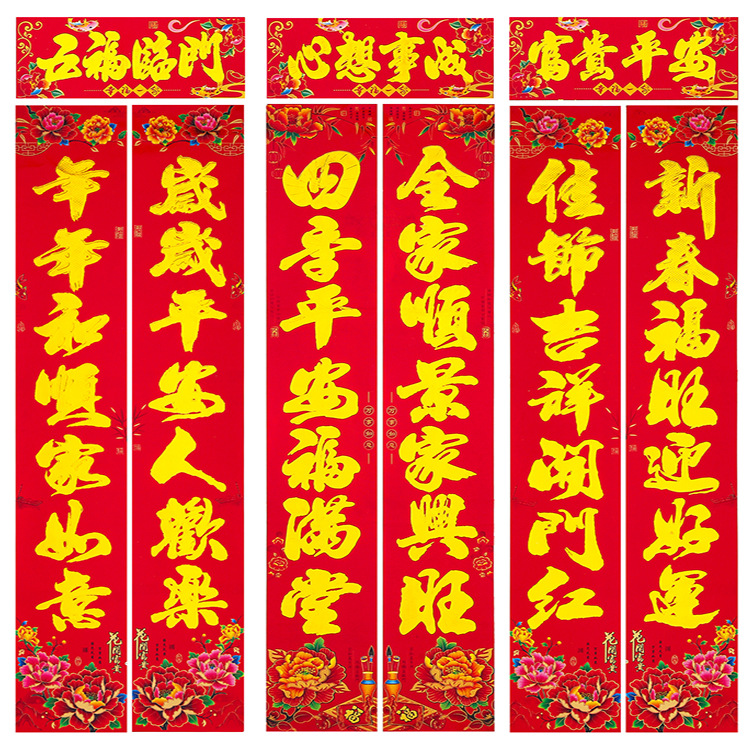 聚祥花款金字对联分色图
