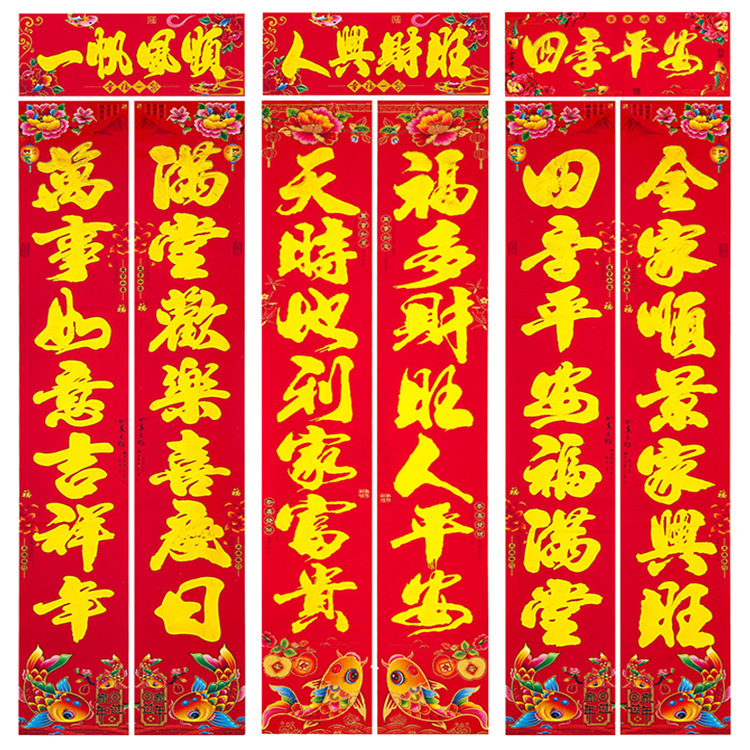 聚祥鱼款金字对联分色图
