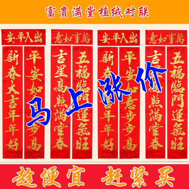 富贵满堂相国