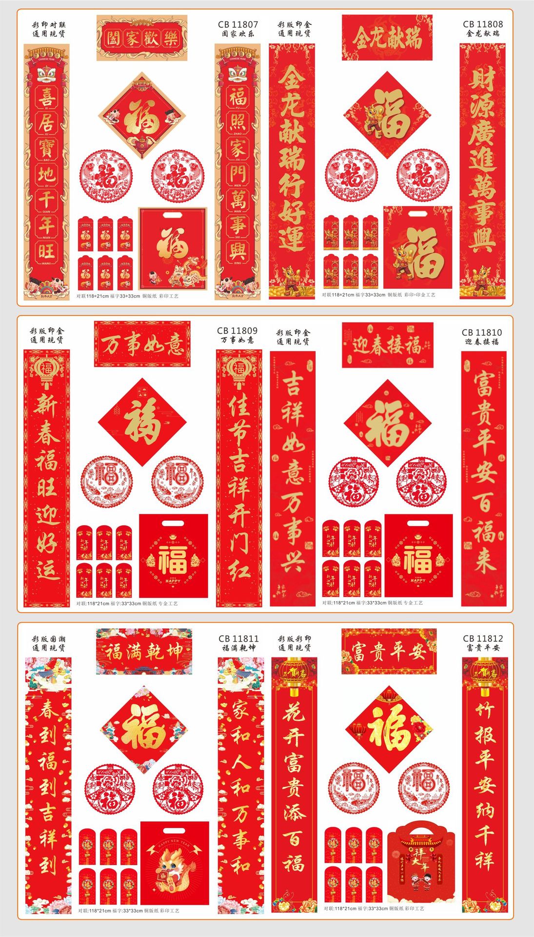 CB彩印对联详情11802.jpg