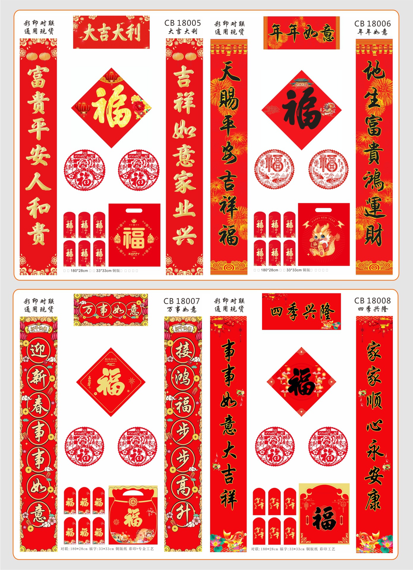 CB彩印对联详情18002.jpg
