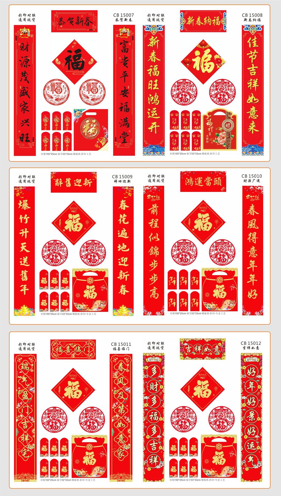 CB彩印对联详情15002.jpg