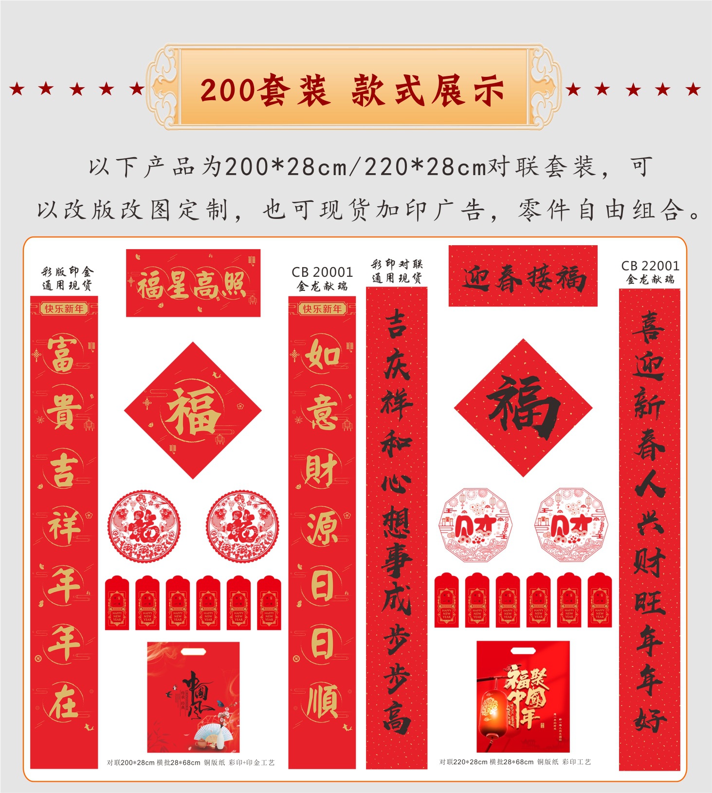 CB彩印对联详情07.jpg