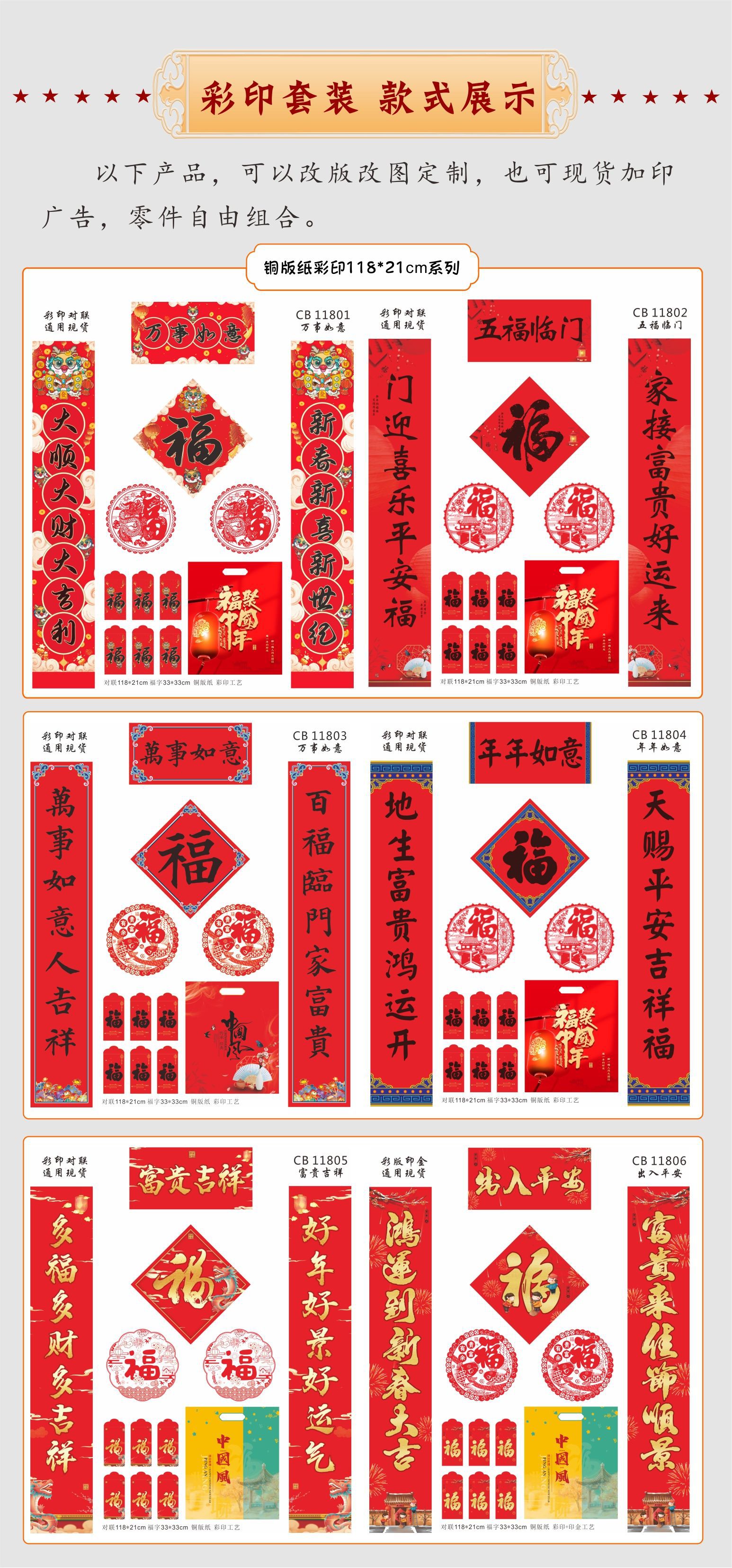 CB彩印对联详情03.jpg
