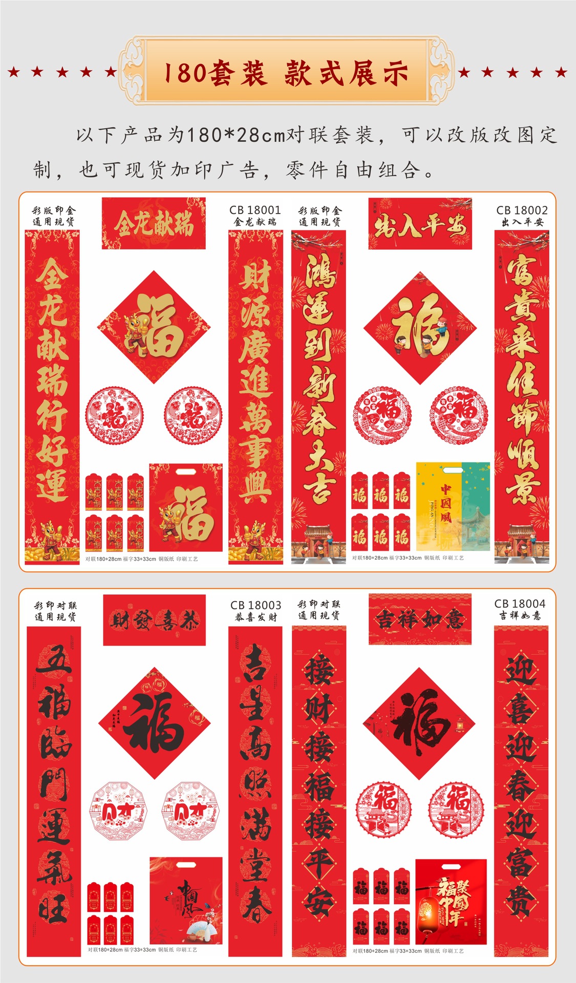 CB彩印对联详情18001.jpg