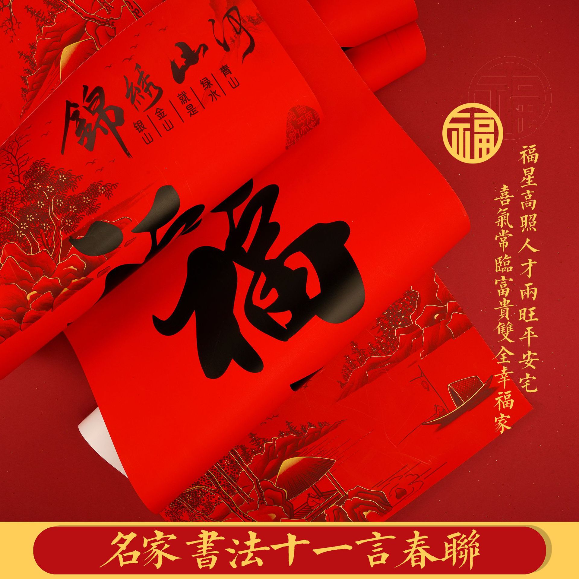 书法11言春联细节