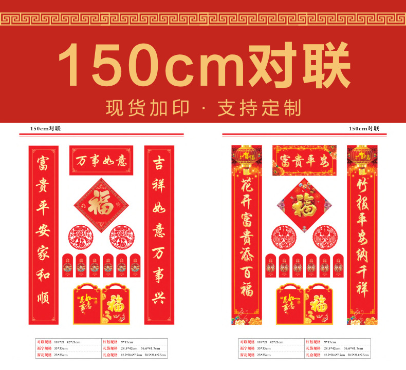对联详情页7