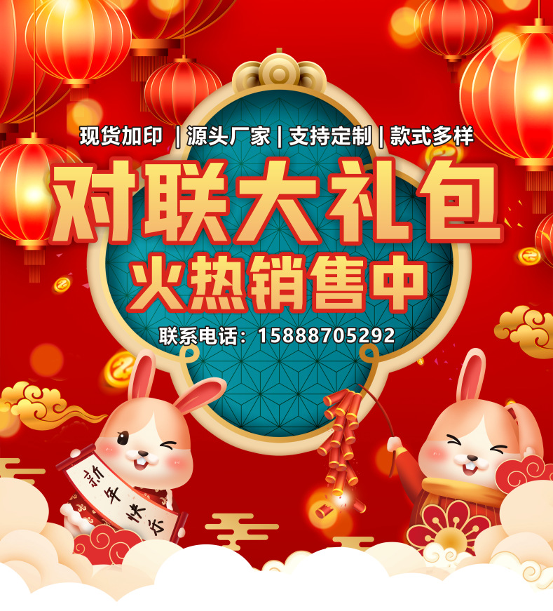 对联详情页