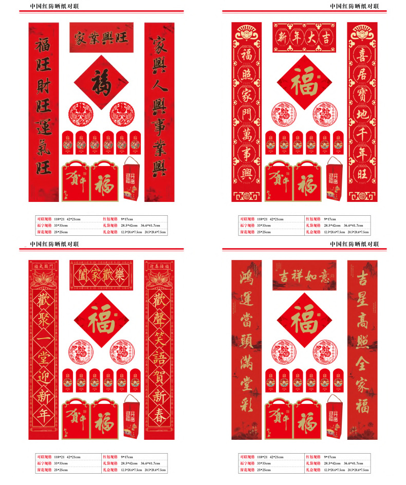 对联详情页10