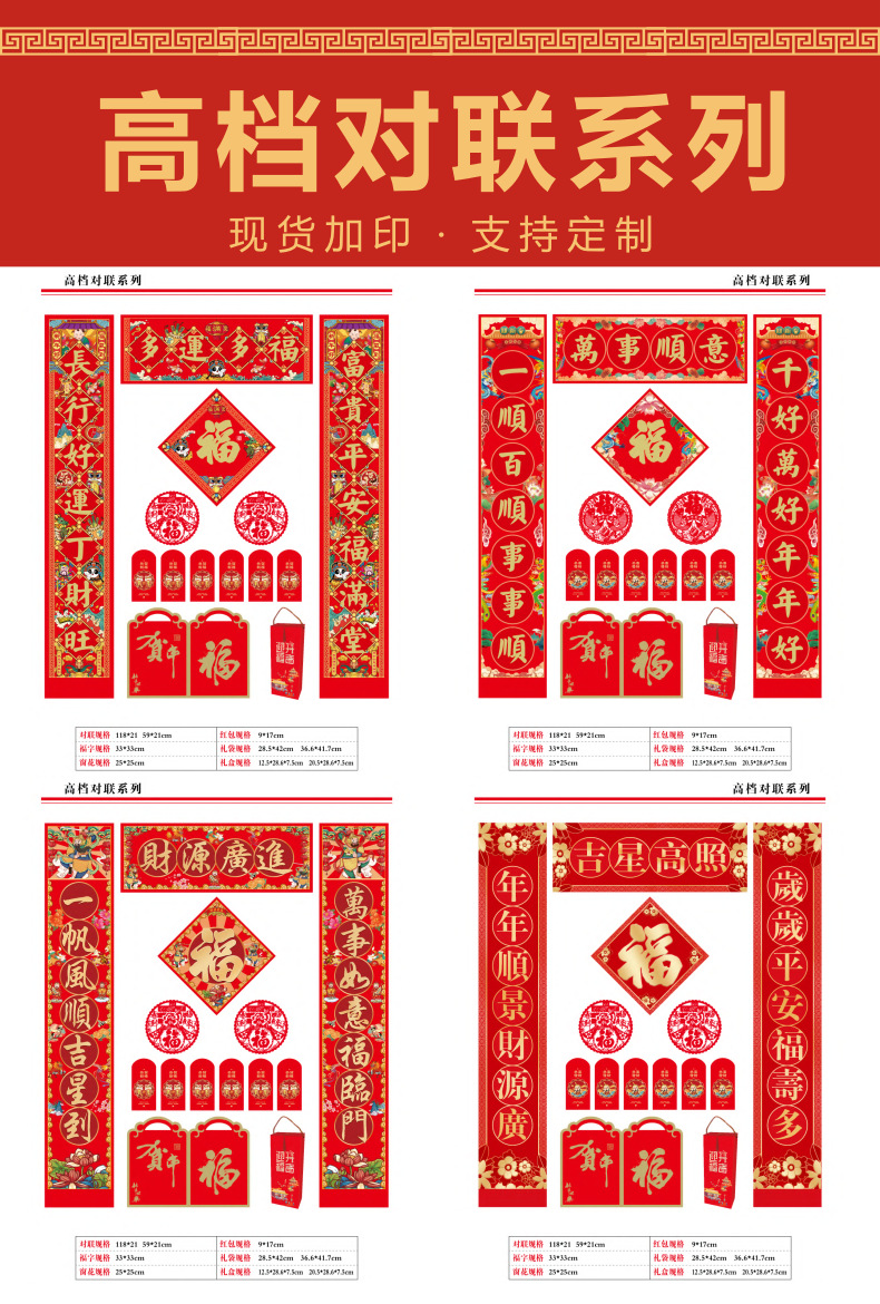 对联详情页8