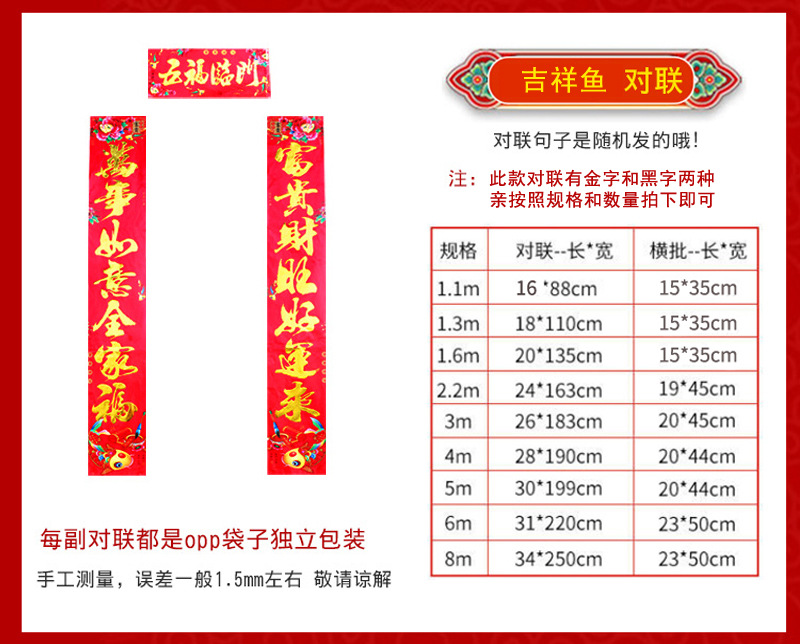吉祥鱼尺寸表.jpg