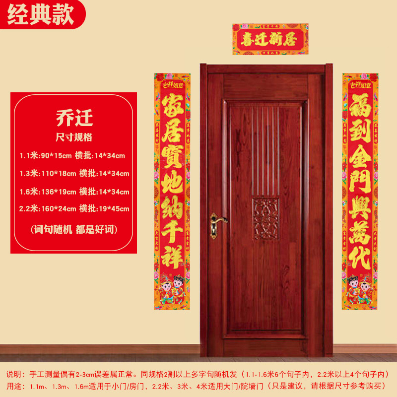 乔迁对联