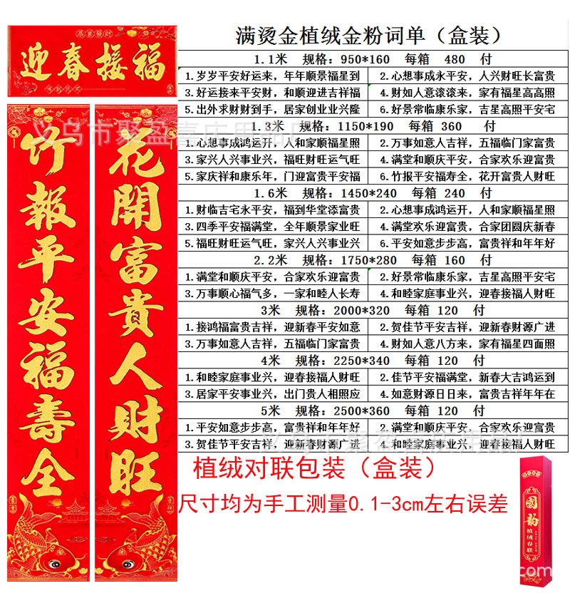 满烫金植绒金粉对联尺寸.jpg