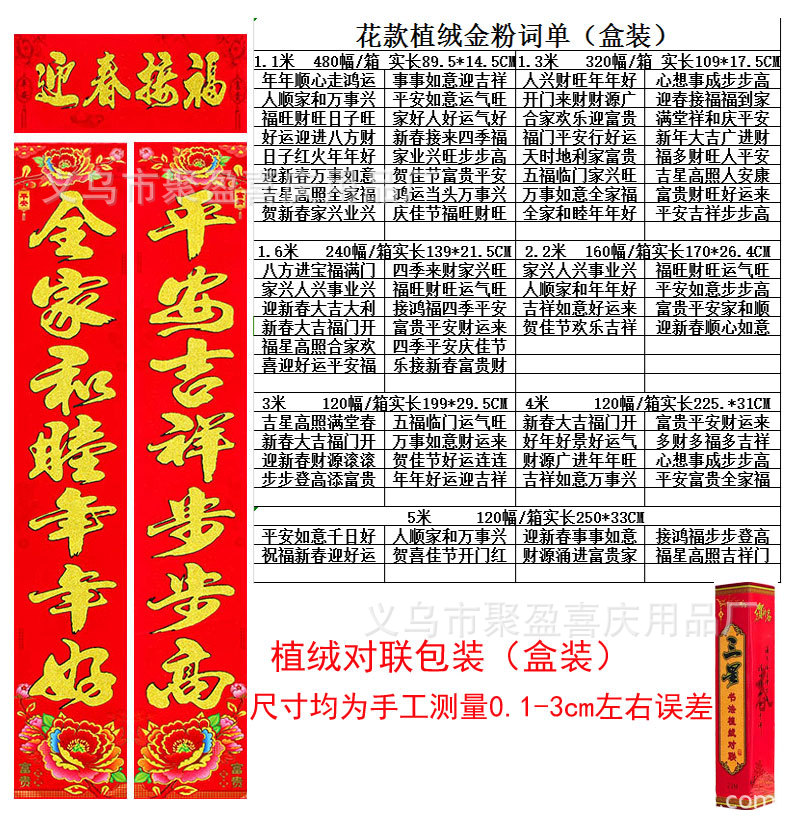 花款植绒金粉对联尺寸.jpg