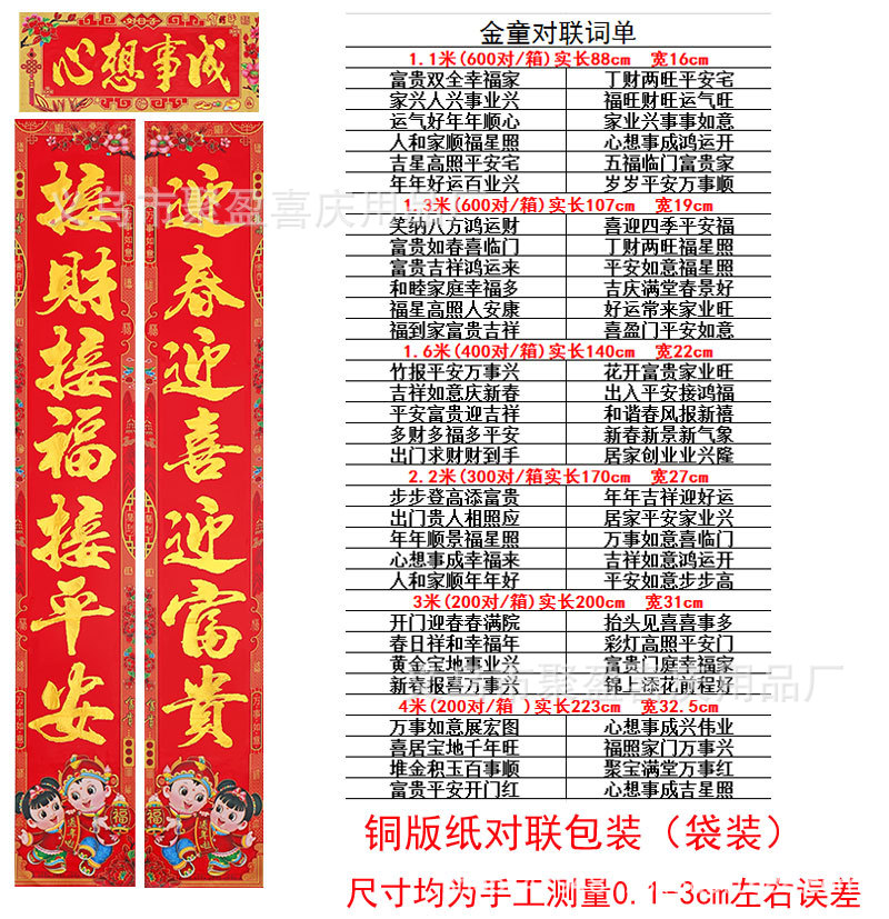 金童对联尺寸.jpg