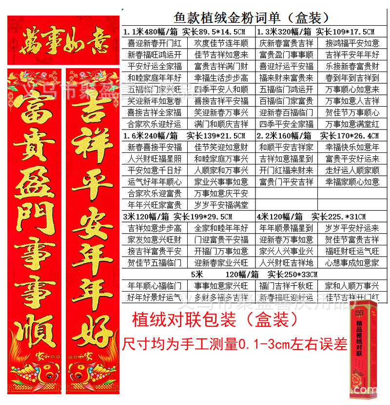 鱼款植绒金粉对联尺寸.jpg