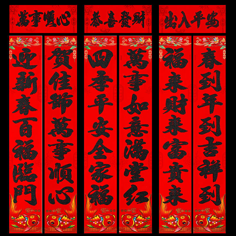 鱼款植绒黑粉对联1.jpg